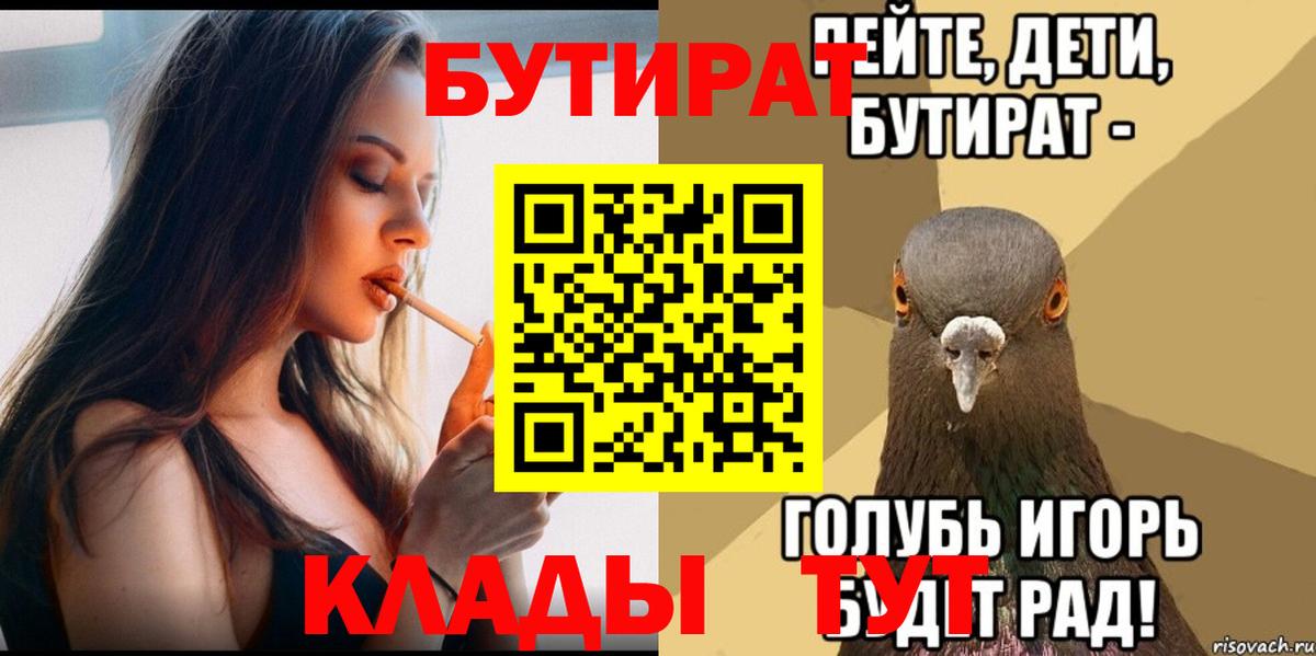 БУТИРАТ бутик Азов