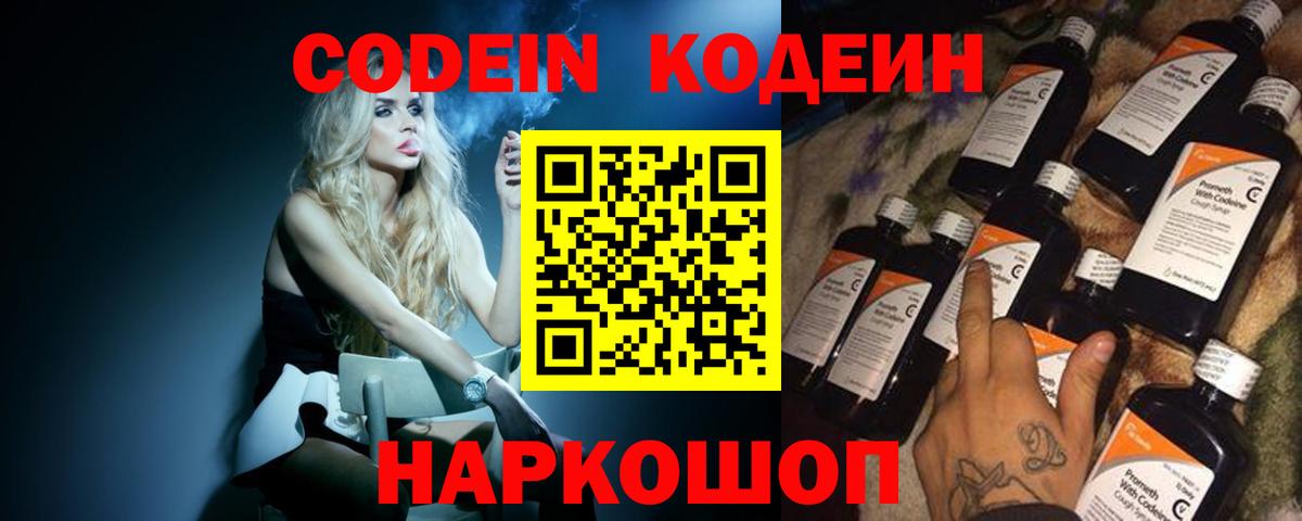 Кодеиновый сироп Lean Purple Drank  Вход с VPN  Азов  Кодеин Purple Drank 