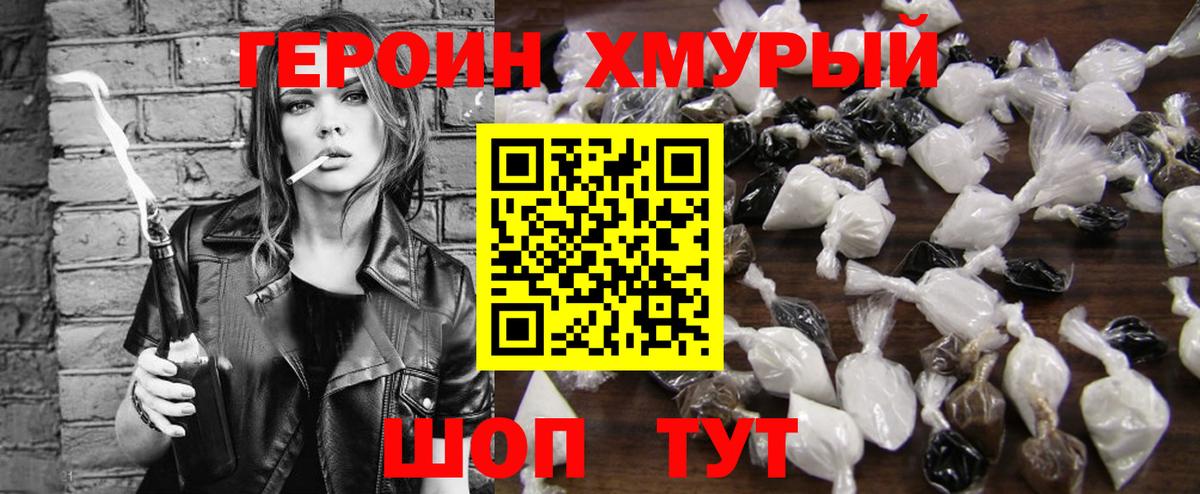 Героин хмурый Азов