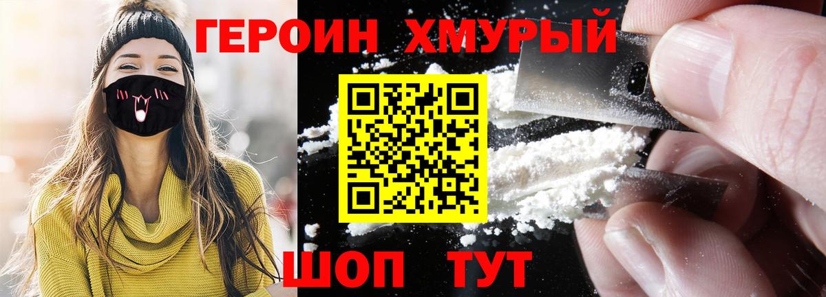 Героин  Героин белый  Вход с VPN  Азов 