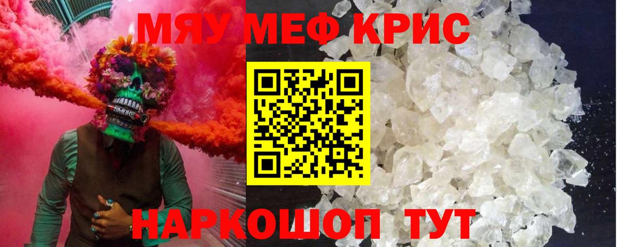 Меф мяу мяу мука Азов