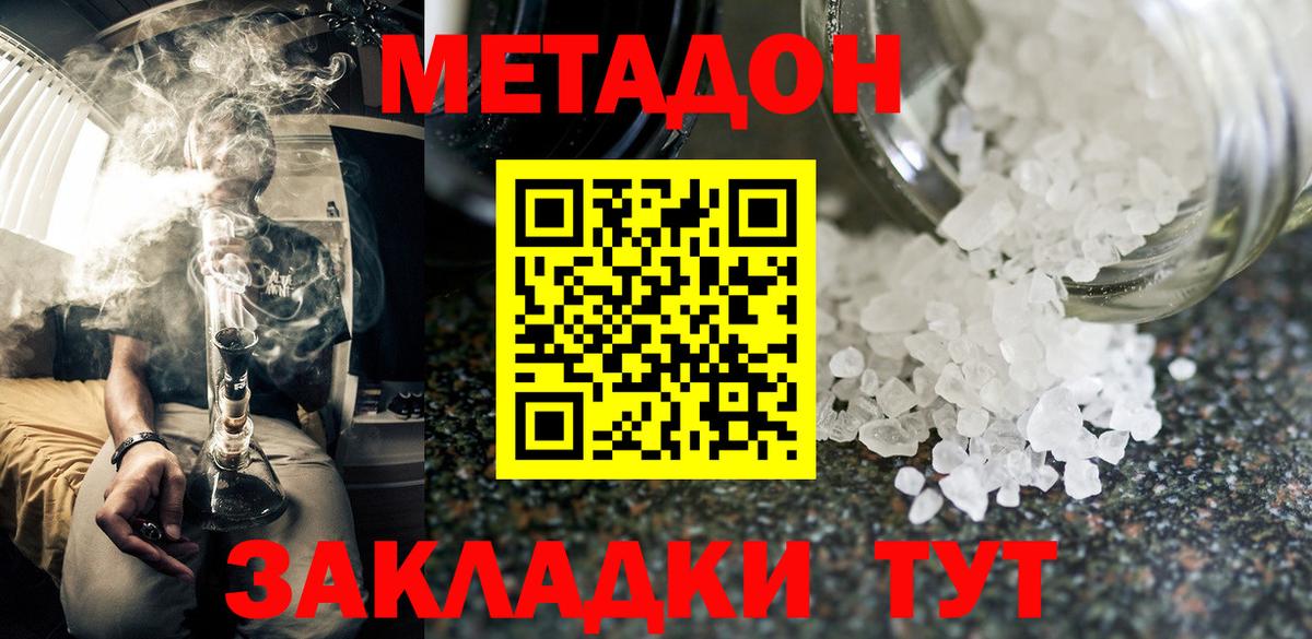 Азов  МЕТАДОН кристалл  Вход с VPN 